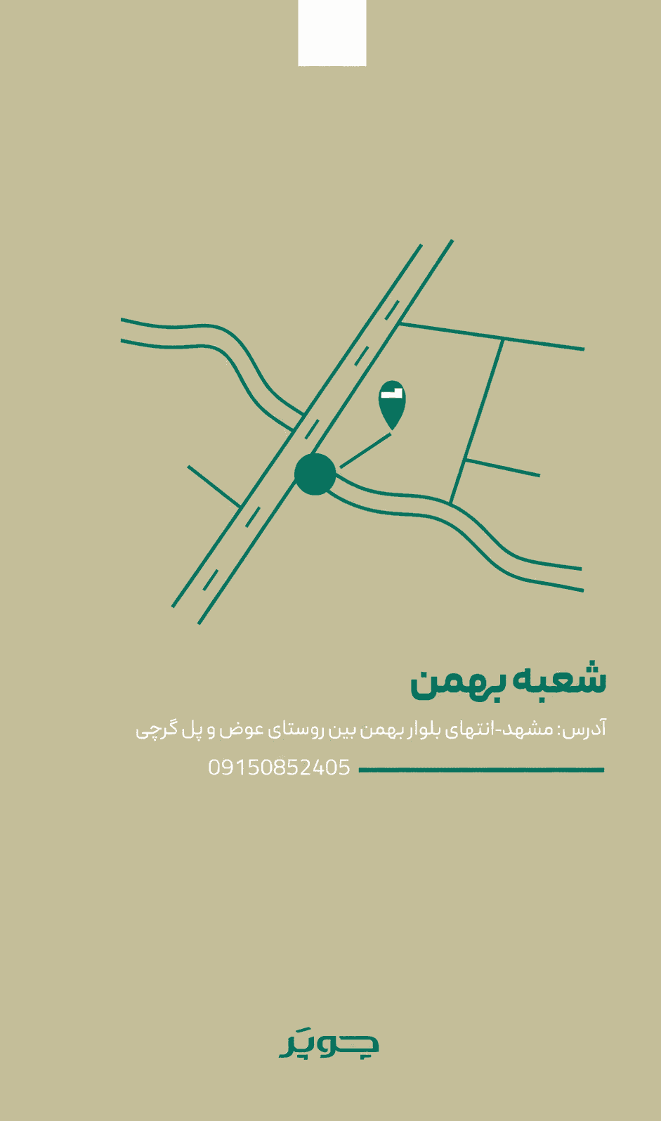 گالری چوپر شعبه 3